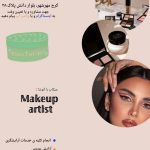 نمونه کار مبینا مقدم