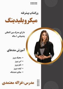 نمونه کار ادمین الهام عزیزی راد