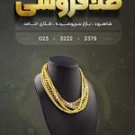 نمونه کار محمدمهدی سعیدی