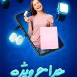 نمونه کار مریم پهلوان صادق