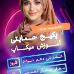 نمونه کار فاطمه چایچی