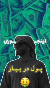 نمونه کار ادمین امین طرفی