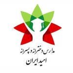 مجموعه مدارس ابتدایی امید ایران