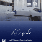 نمونه کار نگین پوربرازجانی