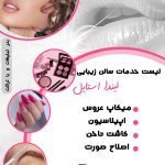 نمونه کار فاطمه شیخ سفلی