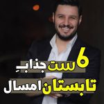 نمونه کار عادله علیزاده