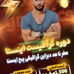 نمونه کار افروشه