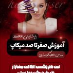 نمونه کار افروشه