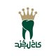 کلینیک دندانپزشکی دیجیتال کاخ لبخند