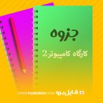 نمونه کار محمدامین کریمی