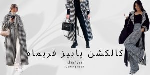 نمونه کار ادمین سعیده مقدم