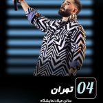 نمونه کار فاطمه شریف آرا
