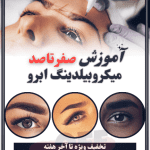 نمونه کار زهرا اسفندیار