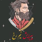 نمونه کار منیژه عیسوندزیبایی