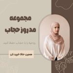 نمونه کار عسل خیبری