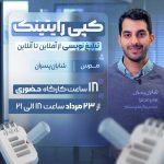 نمونه کار امیرمحمد رجبی