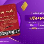 نمونه کار محمدامین کریمی