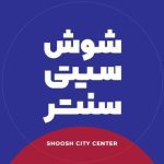 لوستر|لوازم خانگی و آشپزخانه|ظروف چینی و کریستال|شوش سیتی سنتر