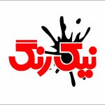 نیک رنگ /فروشگاه لوازم چاپ سیلک