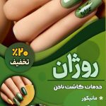 نمونه کار لیلا میرزایی