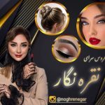 نمونه کار مهری ریوندی