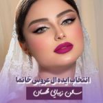 نمونه کار پرستو افشان