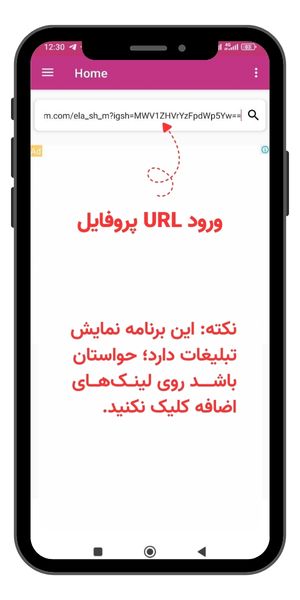 ورود URL در برنامه Profile Picture Downloader