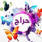 rotakhtiii.rahat2020