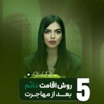 نمونه کار فاطمه بارنگ