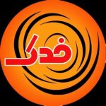 مجموعه صوتی فدک