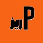 انگیزشی/ رشد کسب و کار/پی ریز