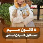 نمونه کار ساره رستمی