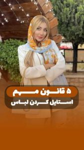 نمونه کار ادمین ساره رستمی