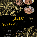 نمونه کار حمید نژادی