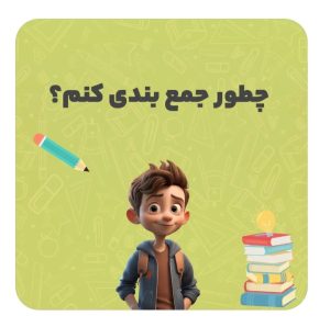 نمونه کار ادمین فریبا ناظری نژاد