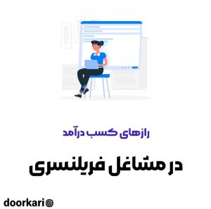 نمونه کار ادمین فریبا ناظری نژاد
