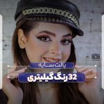 نمونه کار فرحناز جعفری