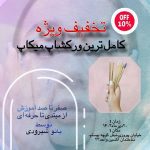 نمونه کار مریم تقی زاده