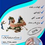 نمونه کار فرهاد علی نژاد