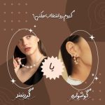 نمونه کار ساجده طاهری