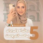 نمونه کار مریم آذری