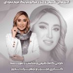 نمونه کار مریم آذری