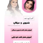 نمونه کار زینب علی نیا