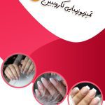 نمونه کار رضوان بیات