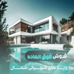 نمونه کار امیرعلی وحیدی