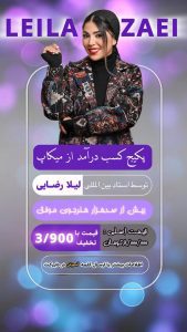 نمونه کار ادمین نیلوفر میلانلویی