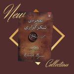 نمونه کار کیمیا پوردل