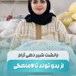 نمونه کار زهرا میرزاخانی