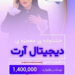 نمونه کار آوا مونسیان