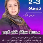 نمونه کار مریم خواجه نوریان